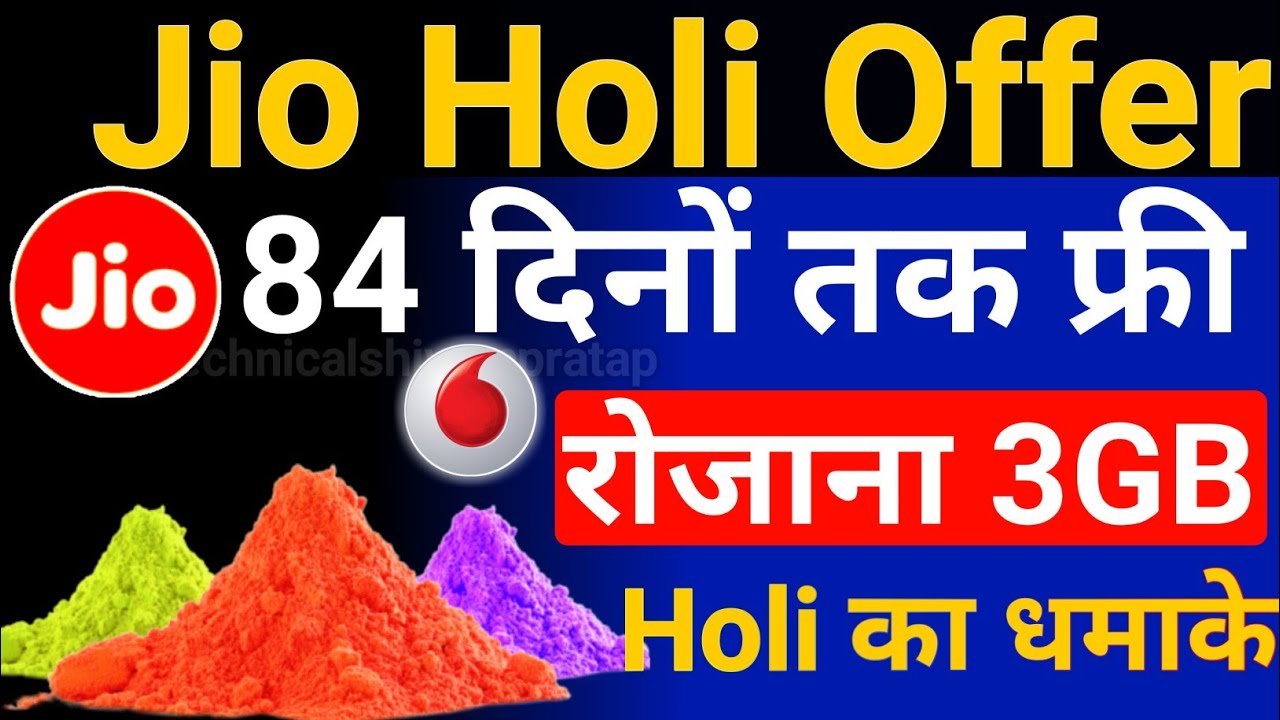 Jio Holi Offer -से बड़ा धमाका | Vodafone Holi offer | Vodafone New offer | Vodafone Offer | jio Holi