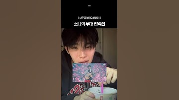 [김태래] 소나기 무대 리액션 하기