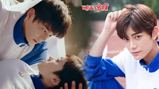 বোকা মেয়েটি ক্লাসের হ্যান্ডসাম ছেলেটির প্রেমে পড়ে💖.Just An Encore Romantic Drama Explain in Bangla