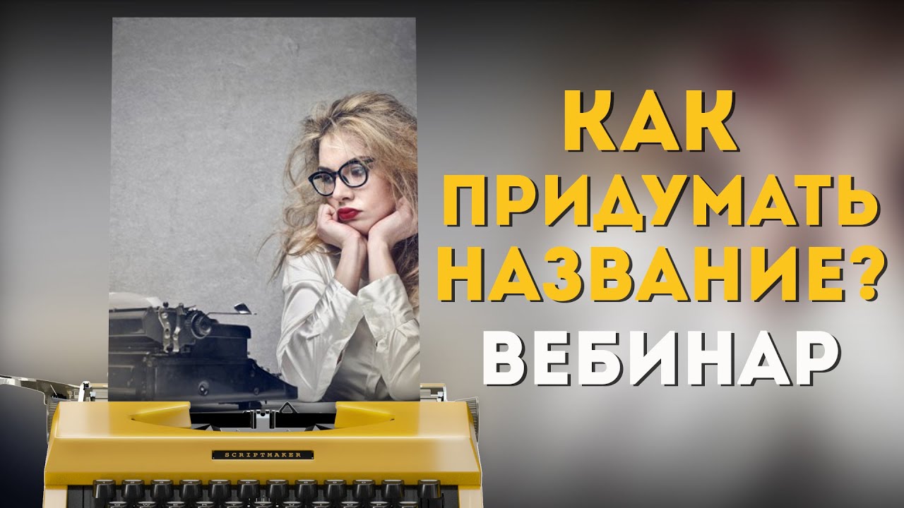 Придумать название фильма генератор