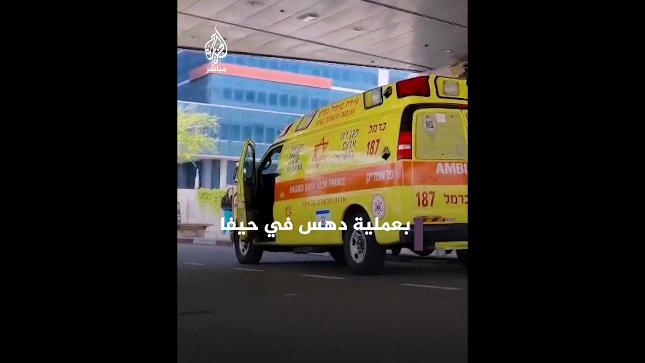 إصابة جندي بعملية دهس في مدينة حيفا داخل الخط الأخضر