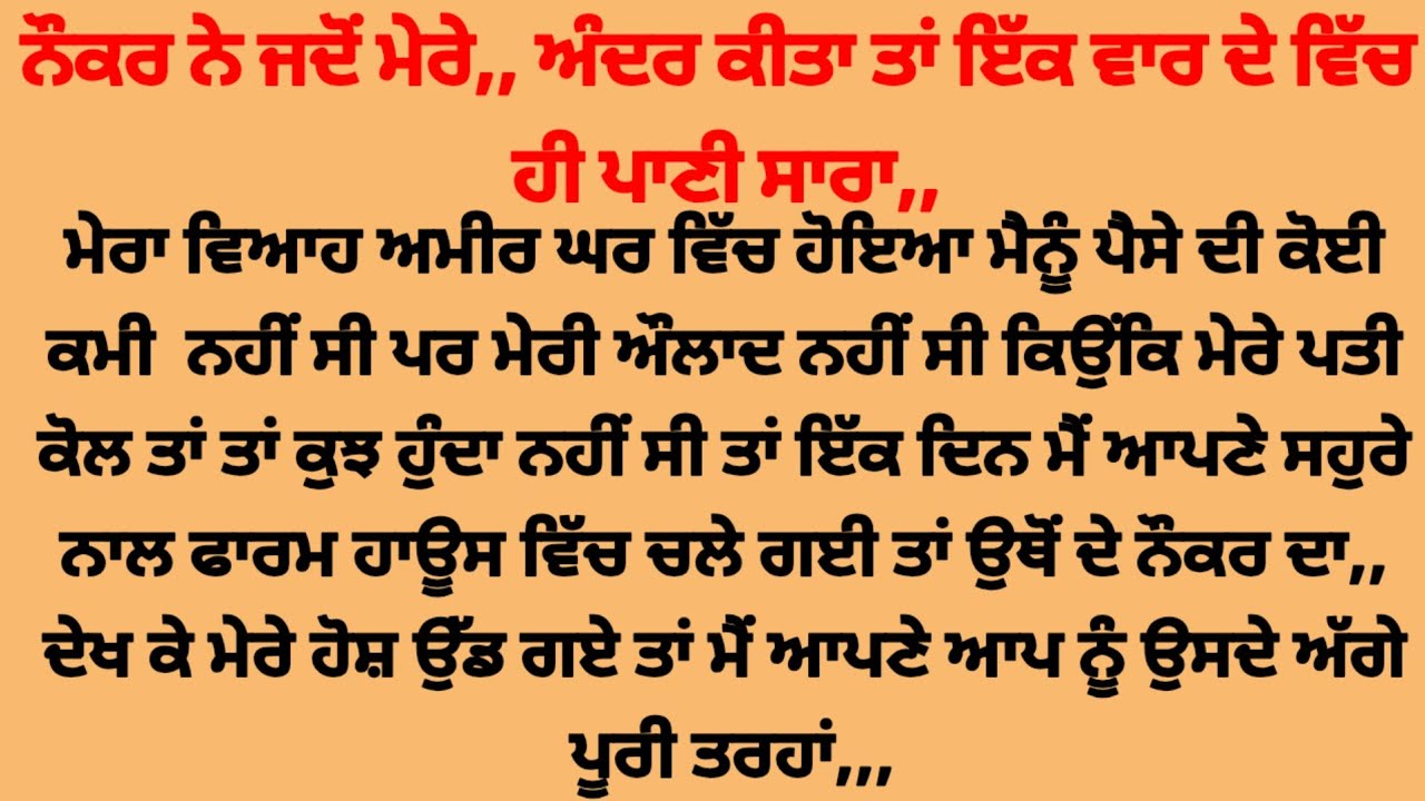  ਨੋਕਰ ਦਾ,,, suvichar punjabi kahaniyan heart touching story ❤️