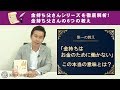 【金持ち父さんの６つの教え】１つ目の教え「金持ちはお金のために働かない」