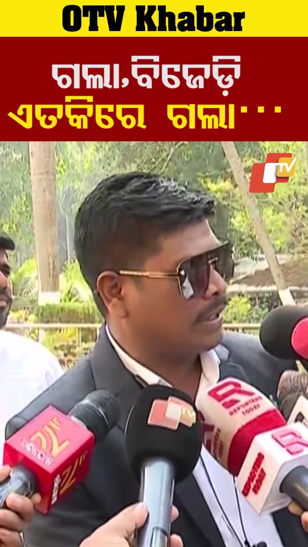 ଗଲା...ବିଜେଡ଼ି ଏତିକିରେ ଗଲା।... #ManguKhila #OTV  #OdishaTV  #Congress #BJD #Bhubneswar