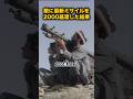 アメリカが武装勢力にミサイルを提供した結果