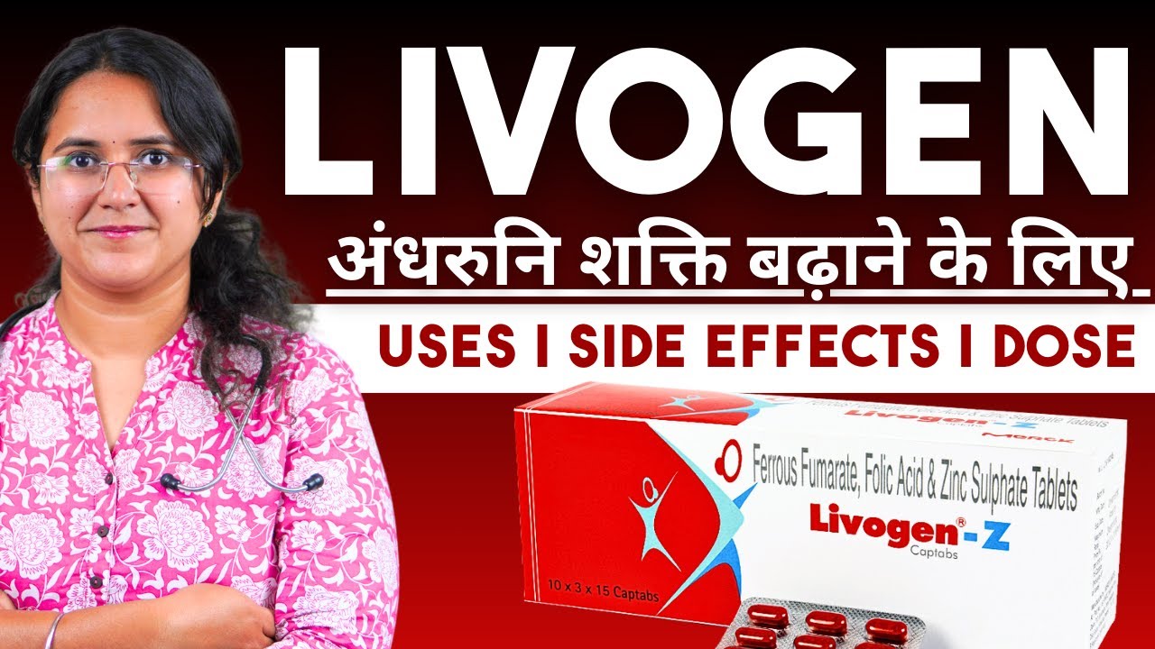 Livogen Tablet Kis Kaam Aati Hai Pregnancy Me Lene Se Kya Hoga Uses livogen-tablet-kis-kaam-aati-hai-pregnancy-me-lene-se-kya-hoga-uses