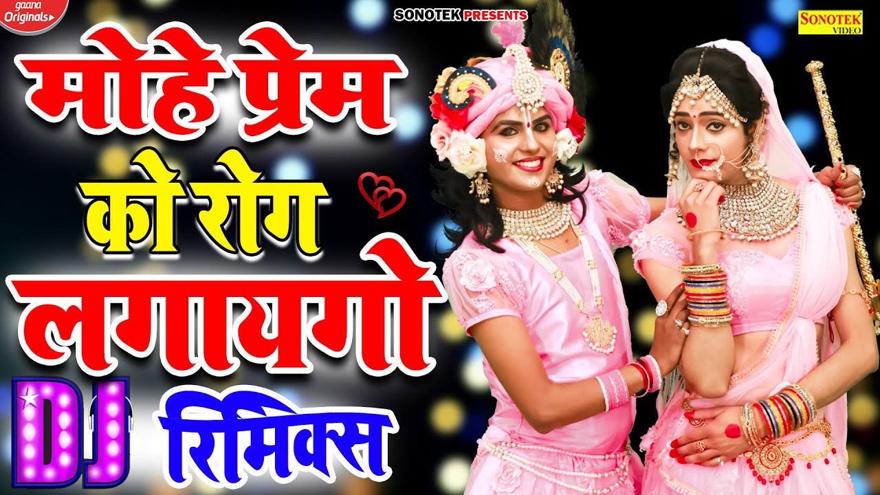 Dj Hits Shyam Bhajan 2021 | Mohe Prem Ko Rog Dj Remix | Non-Stop Stop Krishan Bhajan 2021 |