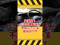 バスの運転手が超不足している理由がヤバい #ゆっくり解説 #shorts