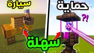 افضل 7 اختراعات ريدستون ماين كرافت ( لازم تسويها ) 🔥 screenshot 1