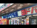 ヨドバシカメラの歌札幌超短縮 ヨドバシカメラの歌札幌超短縮