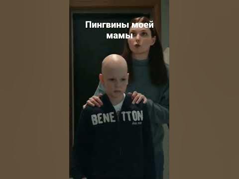 сериал(пингвины моей мамы) - YouTube