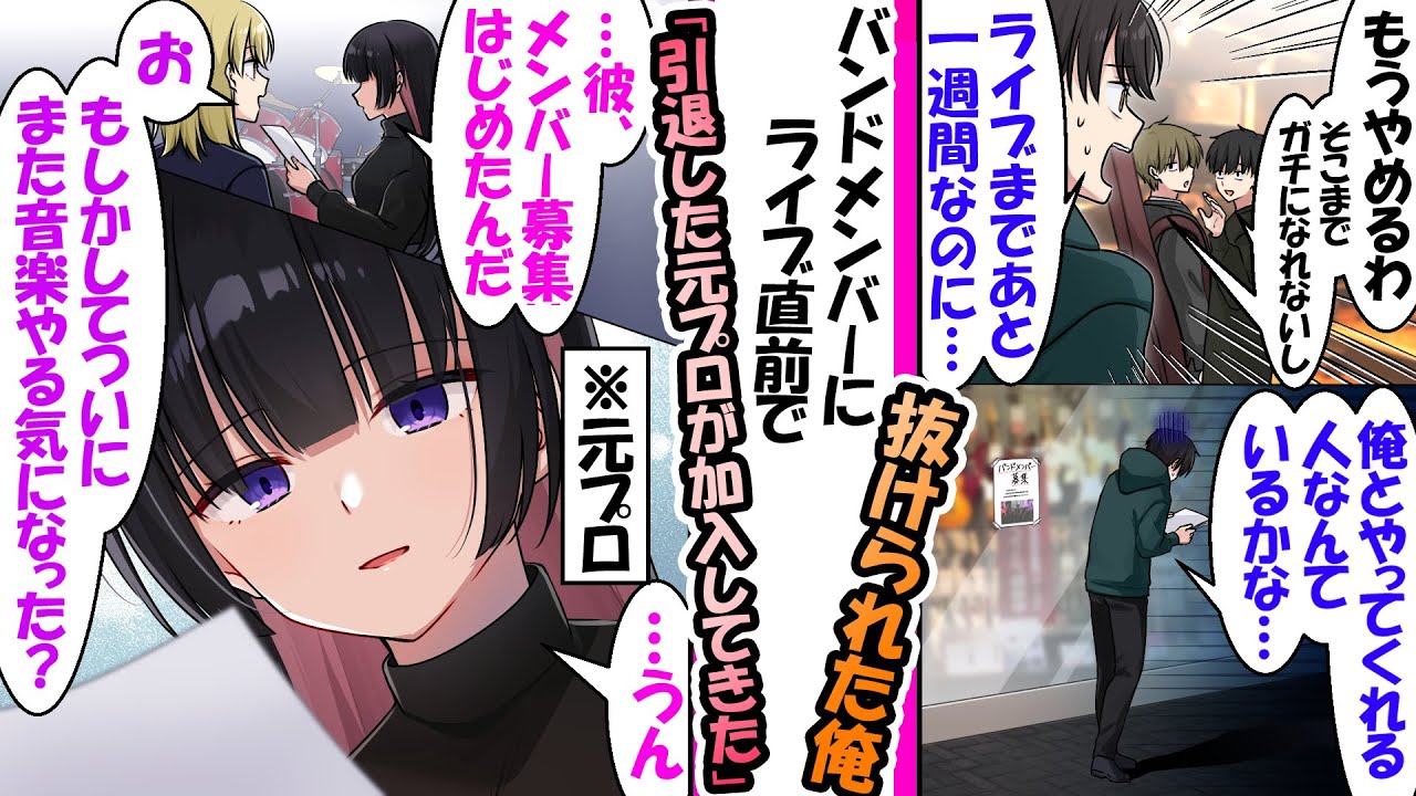ライブ直前にメンバー脱退。募集したら「伝説の元プロ」が集結した【漫画】