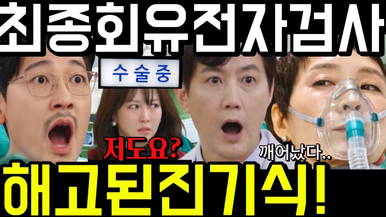 🔥마리와 별난 아빠들 놀라지마세요~최종회 반전공개! 깨어난 엄기분 유전자검사결과지 한방에 끝장나는 진기식 최후 90화 91화 92화 예고 하이라이트 마지막회 결말 #마리와별난아빠들