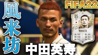 FIFA '99 非売品 中田英寿 プレミアポスター シリアルナンバー