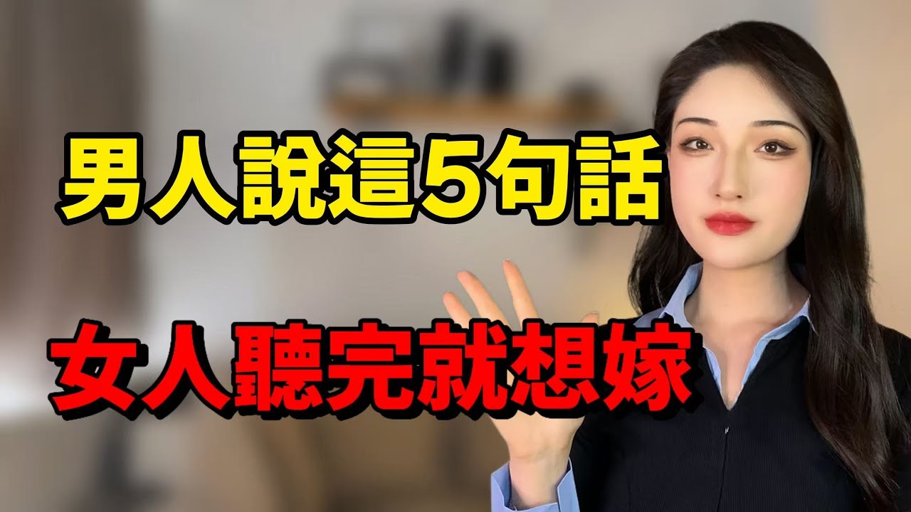 男人說這5句話，女人聽完就想嫁丨兩性丨情感丨戀愛