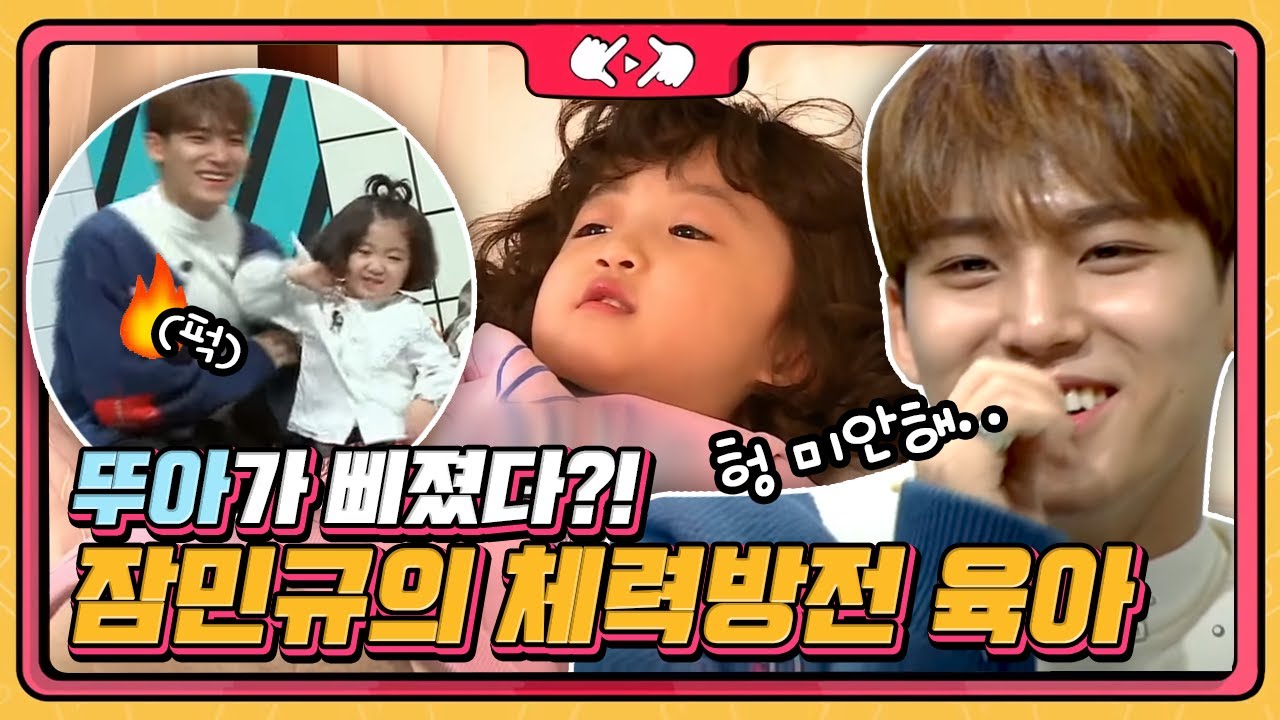 눕정한X잠민규의 극한직업 육아, 분명 힐링 호캉스 였는데...😵 한눈 판 사이 삐진 뚜아에게 밀쳐지는 김민규ㅋㅋㅋㅋ | #내손안에조카티비