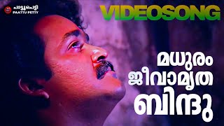 Madhuram Jeevamrutha Chenkol Mohanlal Thilakan Yesudas Johnson Hd Remastered