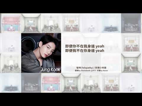 防彈少年團 - 暫時(Telepathy) [認聲中字]