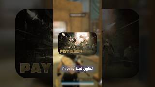 PUBG خلاص بقت لعبة ثانية 😳🔥#PUBG #PUBGBattlegrounds #HarleyDavidson #PAYDAY #PUBGUpdate