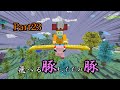 【minecraft】雷鳥がいくマインクラフトPart23【ゆっくり実況】