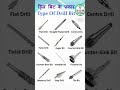 ड्रिल बिट के प्रकार। Type of Drill Bit #drill #ड्रिल #iti #fitter #tools #viral #fact#reels