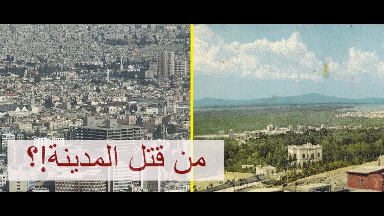 جريمة دمشق الكبرى!؟