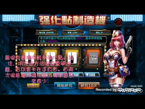 全民槍戰~強化點增加方法