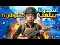 لعبت جيم مع سعدولا ملك الايم 
