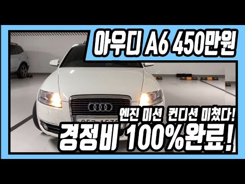 <strong>아우디</strong> A6 450만원 <strong>판매</strong> [전액할부가능 ]