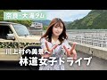 【奈良・大滝ダム】秘境感MAX♪景色たっぷりの道をジムニーでドライブ【川上村】