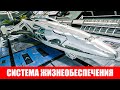 СИСТЕМА ЖИЗНЕОБЕСПЕЧЕНИЯ ОБЗОР Elite Dangerous 2020