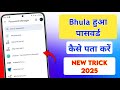Bhula Hua password kaise pata kare | Google me apne password save kaise kare