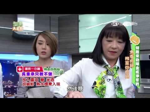 特務來助陣！金戒指爭奪戰！！20151214 型男大主廚