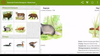 Демо android приложения "Красные Книги" Демо android приложения "Красные Книги"