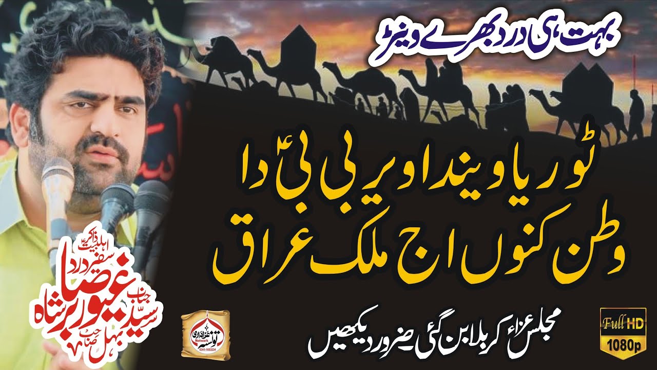 Zakir ghayoor sabir behal Masib 2024 Torya Wanda Veer Bibi Da Watan Kano Aaj Mulk Iraq