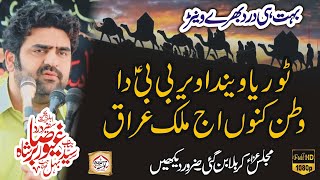 Zakir ghayoor sabir behal Masib 2024 Torya Wanda Veer Bibi Da Watan Kano Aaj Mulk Iraq