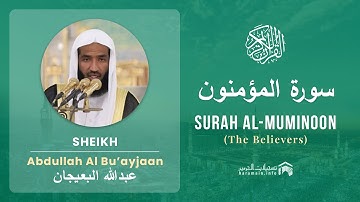 Quran 23   Surah Al Muminoon سورة المؤمنون   Sheikh Abdullah Bu'ayjaan - With English Translation