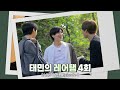 [레어탬] EP 4│오늘은 태민이 게임왕│TAEMIN 태민