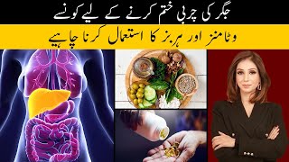 Top Vitamins and Herbs to Reverse Fatty Liver | Dr Sahar Chawla