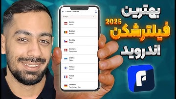 قوی‌ترین فیلترشکن رایگان اندروید 2025! 🎯 پرسرعت با سرورهای هوشمند!