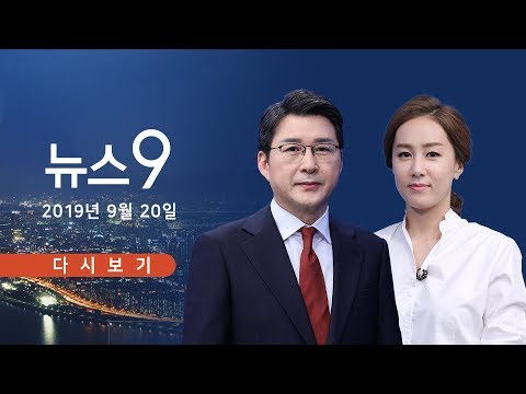 [TV조선 LIVE] 9월 20일 (금) 뉴스 9 - [단독] 檢, 코링크 &amp;#39;비밀 업무수첩&amp;#39; 확보