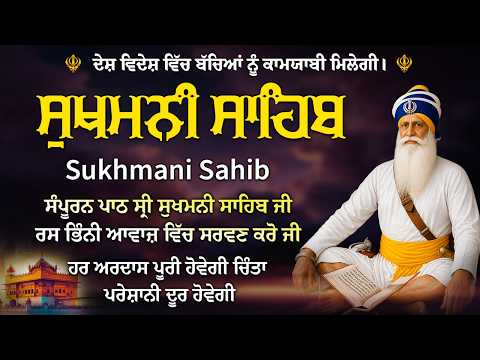 ਸੁਖਮਨੀ ਸਾਹਿਬ ਪਾਠ // nitnem sukhmani sahib // sukhmani sahib fast // Dhan Dhan Baba Deep Singh Ji