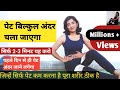       23   yoga for belly fat pet kam kaise kare flat belly
