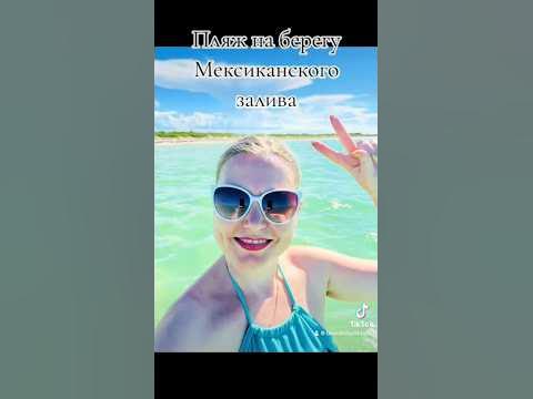 Пляж Пиратов на берегу Мексиканского залива #пляжпиратов # ...