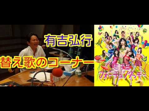 有吉ラジオ　サンドリ　替え歌のコーナー　【恋するフォーチュンクッキー】　2013年9月1日