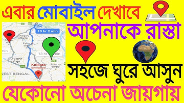 How To Use Google Maps In Mobile -Bangla