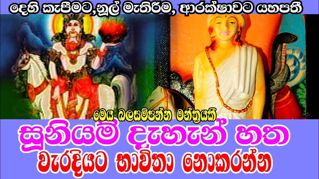 සූනියම් දැහැන් හත | Suniyam dahan hatha | Ape pansala