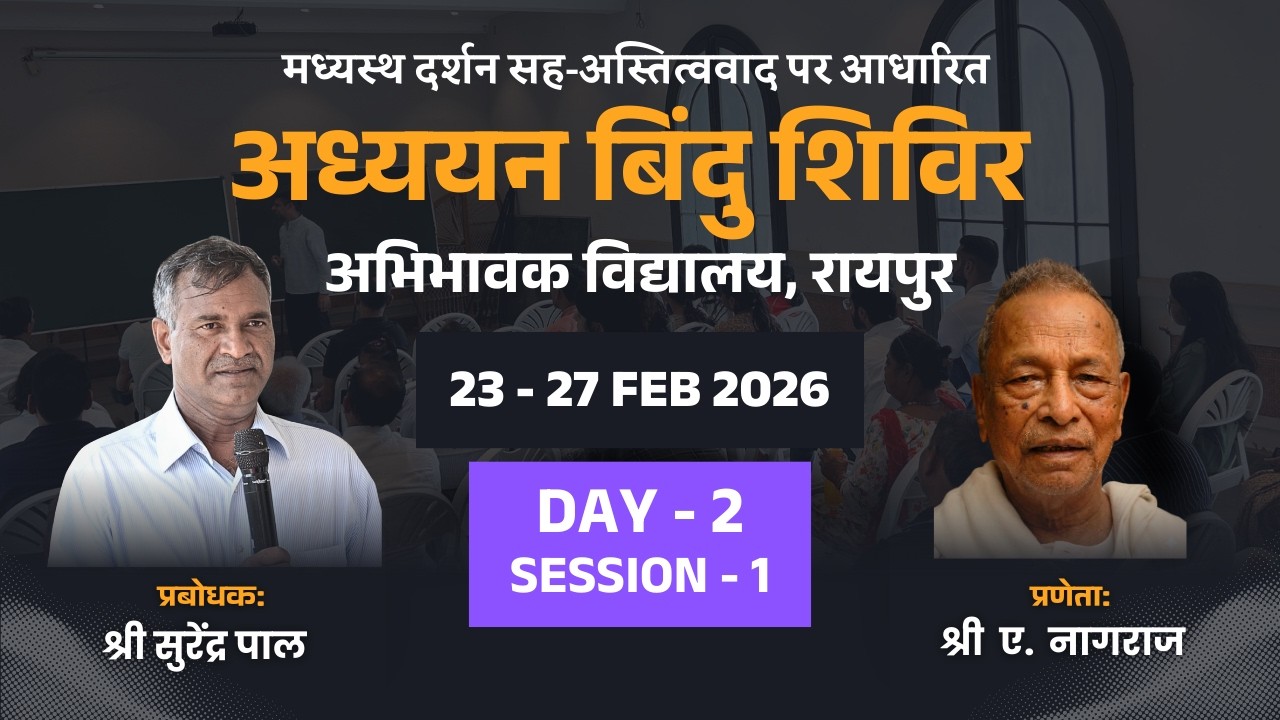 D2S1-Adhyayan Bindu shivir | Surendra pal ji | 23-27 Feb 2026 | Abhibhavak Vidyalaya Raipur