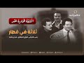 المسلسل المصري النادر ثلاثة في قطار الحلقة الحادية عشر