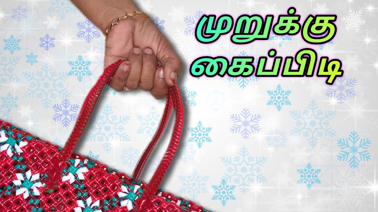 முறுக்கு கைப்பிடி பின்னுவது எப்படி? | Murukku Handle Making | for beginners | DIY